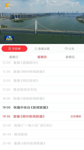 爱郴州 3.1.2 安卓版