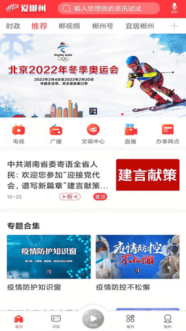 爱郴州 3.1.2 安卓版