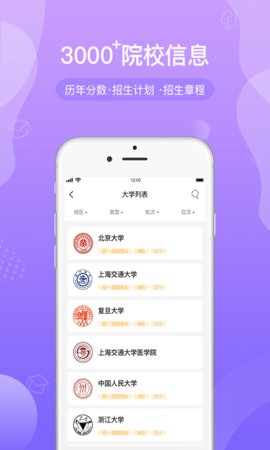 招考通 2.5.0