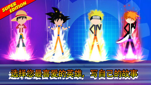 超级动漫全明星英雄（SuperStickFightAllStar） 2.6 安卓版