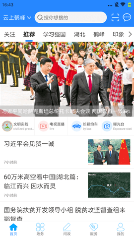 云上鹤峰 2.2.5 安卓版