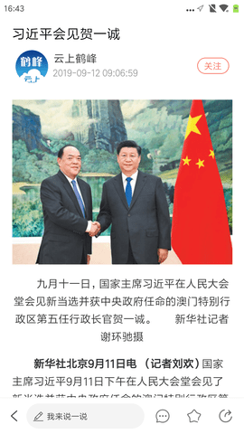 云上鹤峰 2.2.5 安卓版