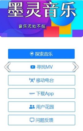墨灵音乐 3.0