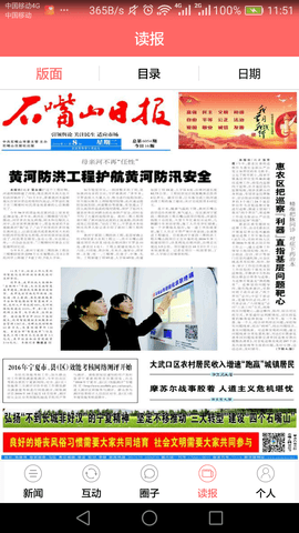 今日石嘴山 2.6.5 安卓版