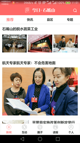 今日石嘴山 2.6.5 安卓版