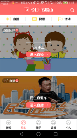 今日石嘴山 2.6.5 安卓版