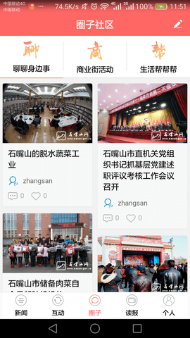 今日石嘴山 2.6.5 安卓版