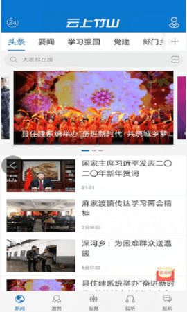 云上竹山 1.1.6 安卓版