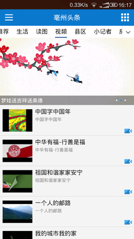 亳州头条 2.0.3 安卓版