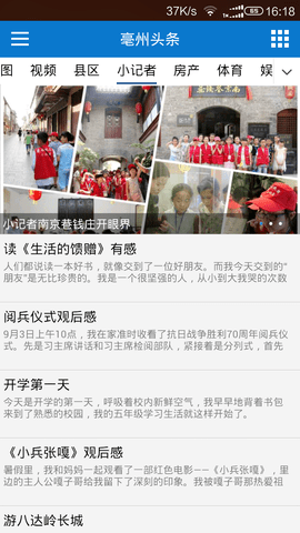 亳州头条 2.0.3 安卓版