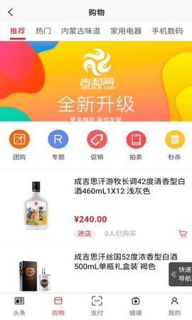 吉和网 1.0.4 安卓版