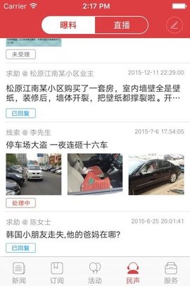 松原网事 4.5.3 安卓版