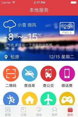 松原网事 4.5.3 安卓版