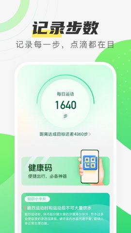 春分计步 v2.0.1 安卓版