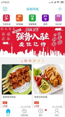 昌都同城 v7.2.1 安卓版