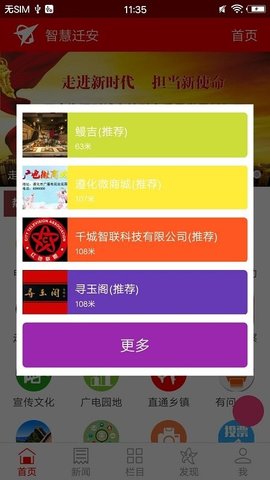 智慧迁安 v5.8.10 安卓版