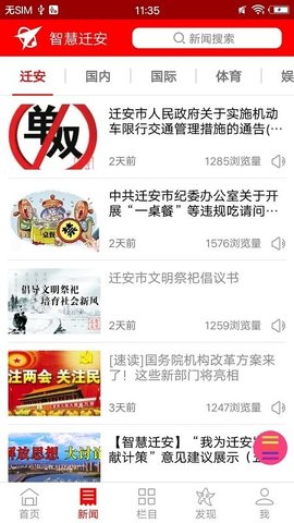 智慧迁安 v5.8.10 安卓版