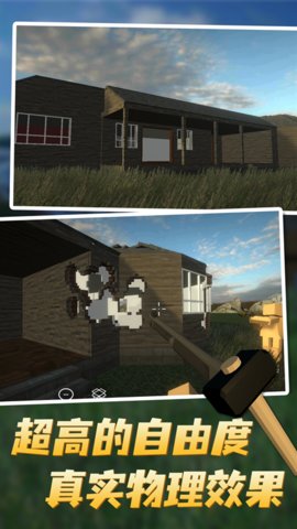 破坏拆家大作战 2.0 安卓版