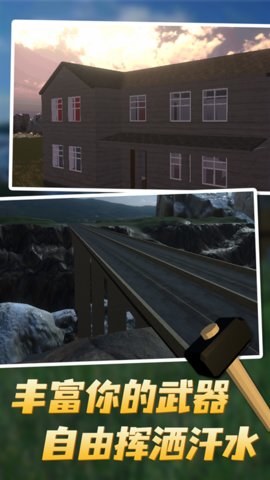 破坏拆家大作战 2.0 安卓版