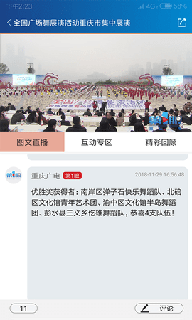 第1眼新闻 2.2.1 安卓版