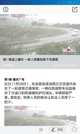 第1眼新闻 2.2.1 安卓版