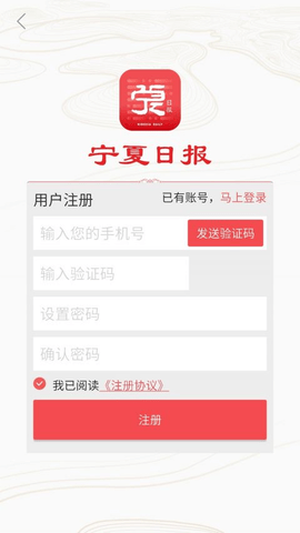 宁夏日报 1.3.8 安卓版