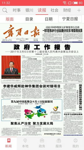 宁夏日报 1.3.8 安卓版