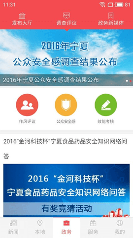 宁夏日报 1.3.8 安卓版