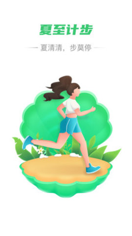 夏至计步 v2.0.1 安卓版