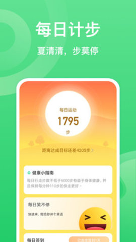 夏至计步 v2.0.1 安卓版