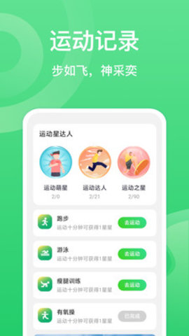夏至计步 v2.0.1 安卓版