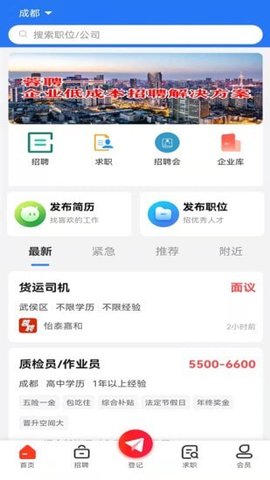 成都人才网 1.0.4