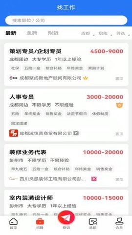 成都人才网 1.0.4