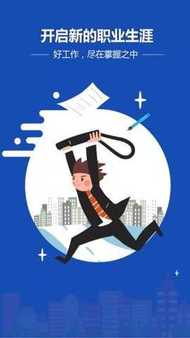 成都人才网 1.0.4