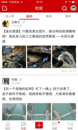 綦江在线 v5.6.1 安卓版