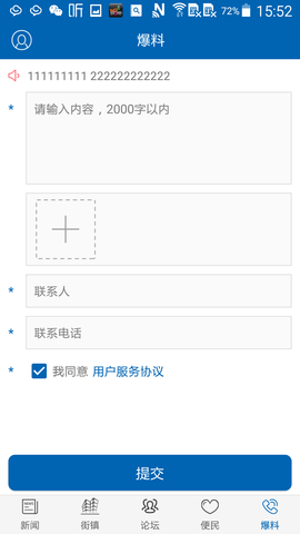 嗨克拉玛依 4.5.0 安卓版