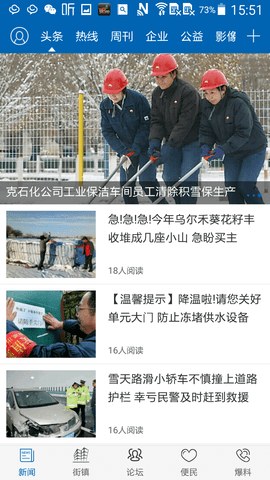 嗨克拉玛依 4.5.0 安卓版