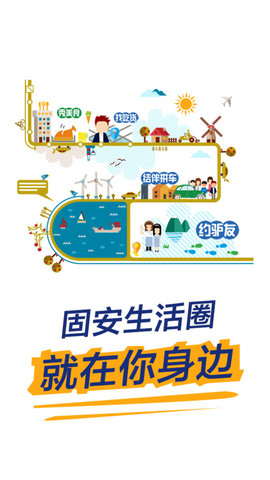 固安生活圈 v4.11.170327 安卓版