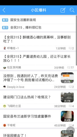 固安生活圈 v4.11.170327 安卓版