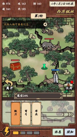 新侠客录 1.0.0 安卓版