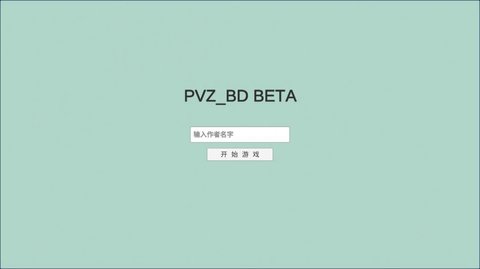 PVZBD最新版足球 1.0