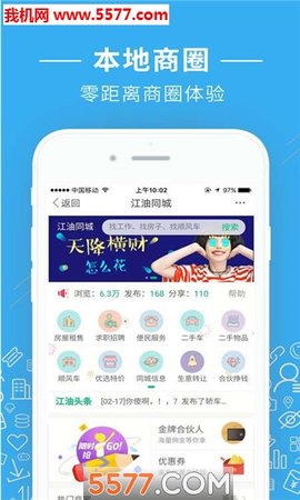 江油之窗 v5.3.4 安卓版