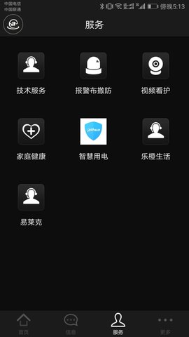 安e生活 v3.0.1 安卓版