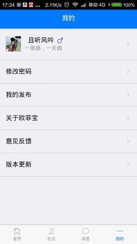 欧菲宝 v2.3 安卓版