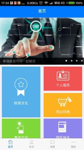 欧菲宝 v2.3 安卓版