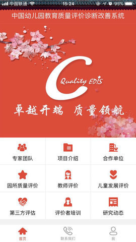 教育质量评价 v1.0.0 安卓版