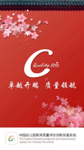 教育质量评价 v1.0.0 安卓版