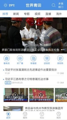 世界青田 1.5.9 安卓版