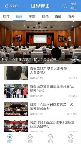 世界青田 1.5.9 安卓版