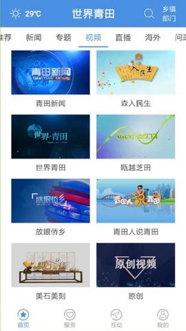 世界青田 1.5.9 安卓版